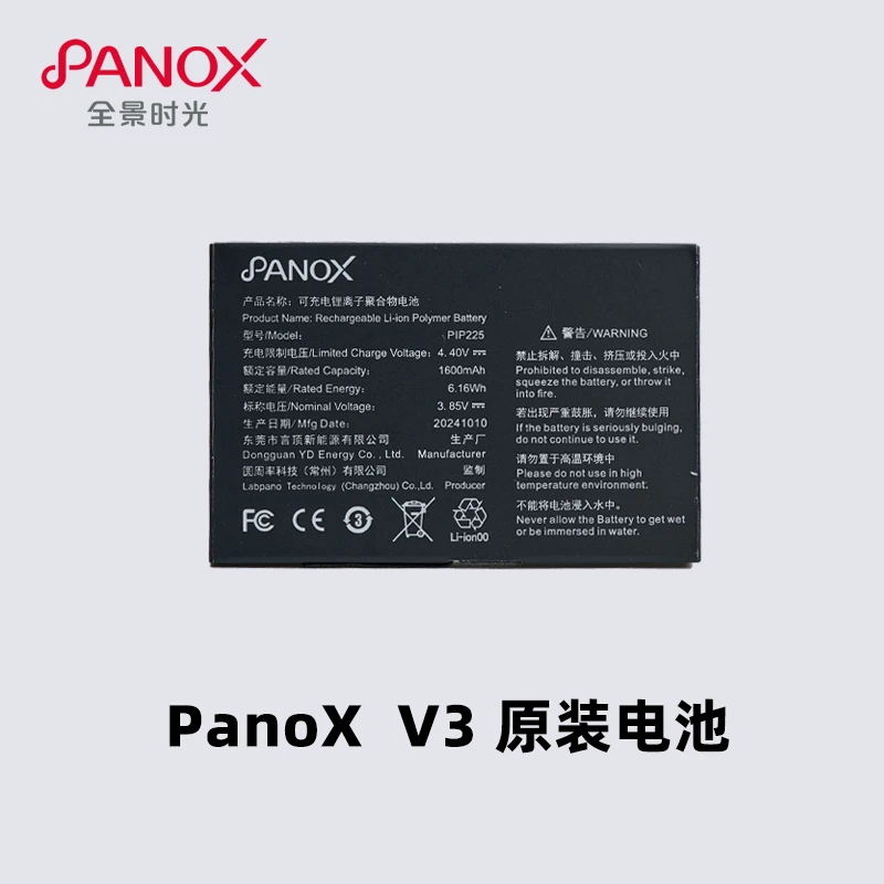 【粉丝专属】全景时光PanoX V3电池原装高效持久续航低温电池原厂
