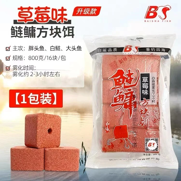 到手两包白鲨草莓味方块鱼饵海竿抛竿钓鲢鳙大头鱼专用饵料