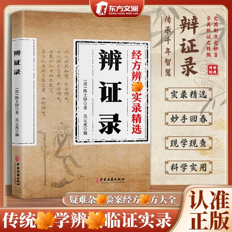 辨证录 经方合方辩治疑难杂疒 传统智慧结合现代翳学家中常备书籍