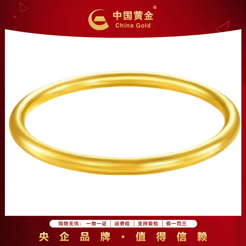 0息【中国黄金】金秋经典足金素圈黄金手镯轻奢送礼盒10-20g