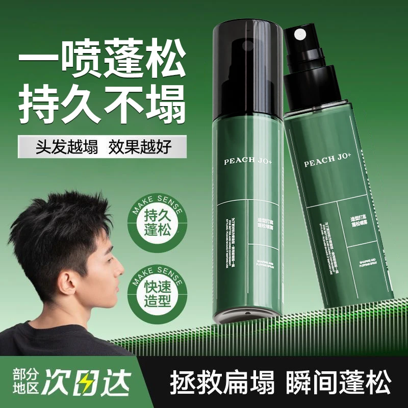 造型打底蓬松水蓬松液喷雾男女士免洗高颅顶清爽持久发胶