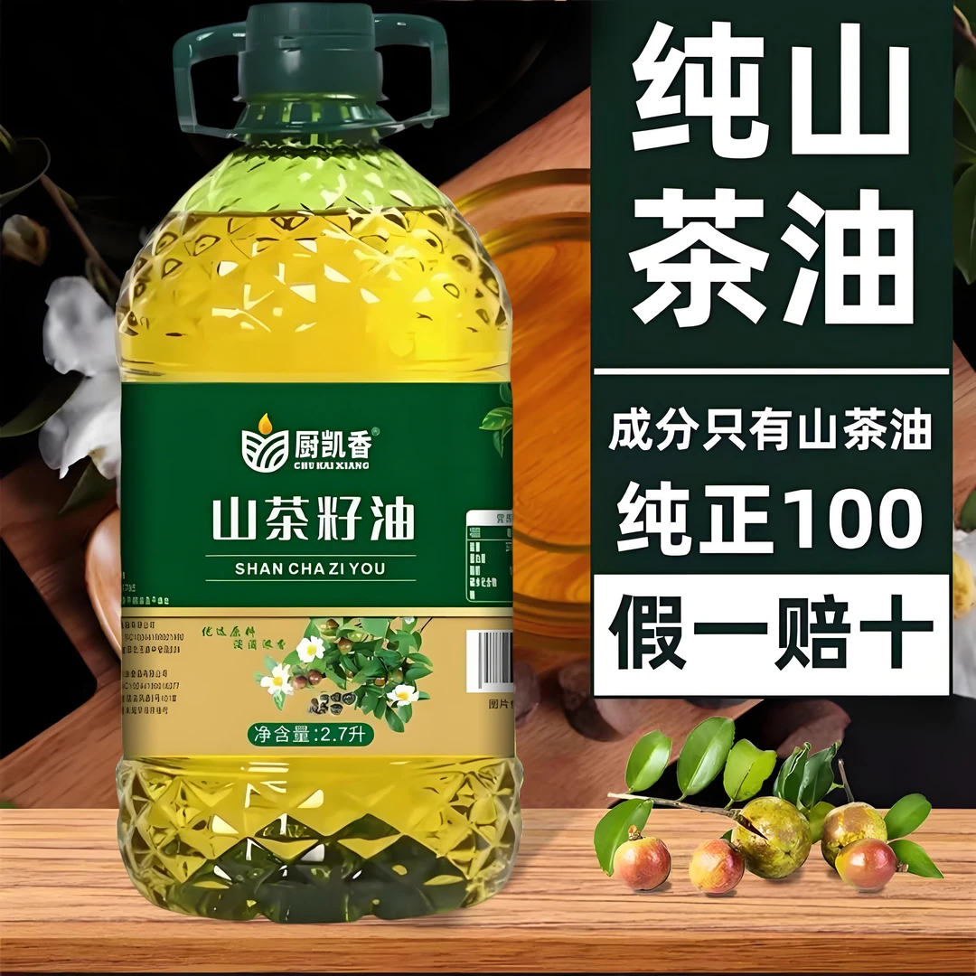 【100%】冷榨一级山茶籽油正宗高山茶油传统土榨山茶油保纯保真好油