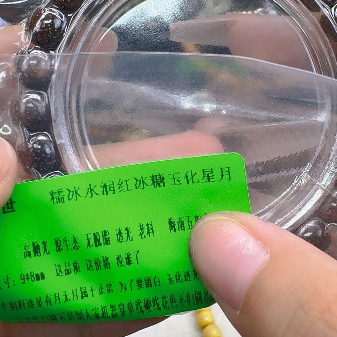 手串星月菩提62傲世糯冰红冰糖98