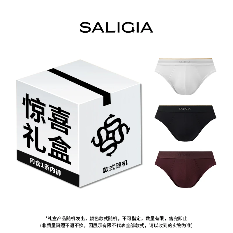 SALIGIA惊喜礼盒男士内裤1条