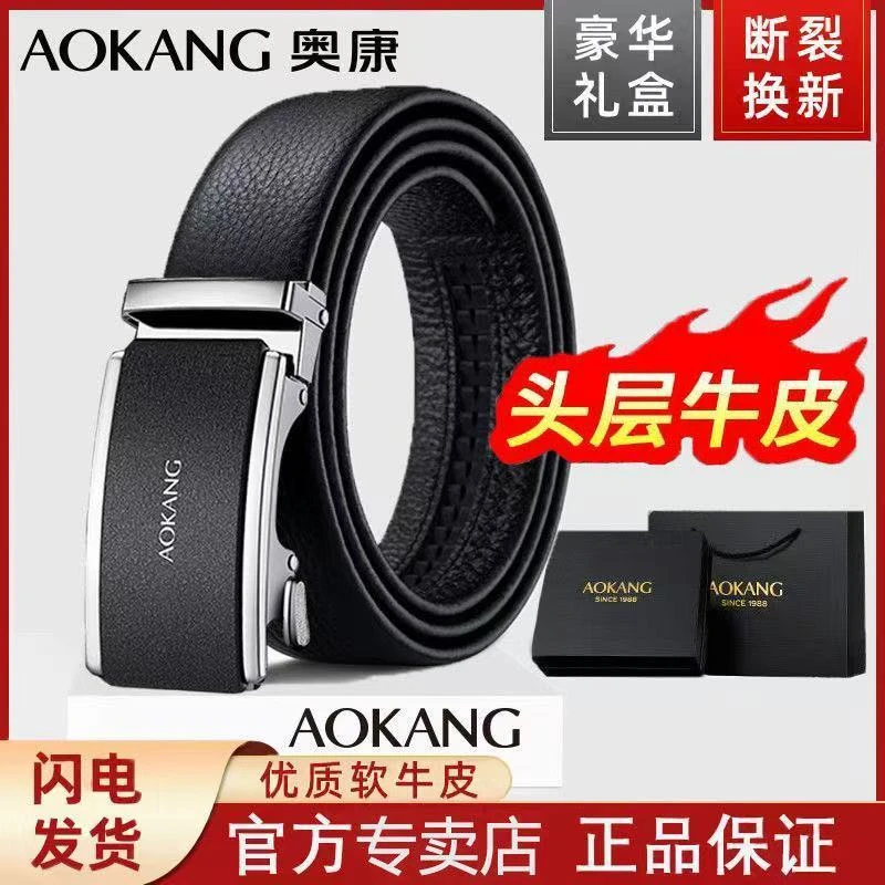 奥康男士皮带真皮百搭裤带新款自动扣商务休闲头层牛皮高档款腰带