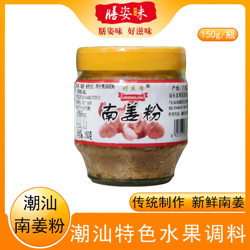 利盛隆南姜新鲜潮汕新鲜南姜粉南姜末甘草水果调料调味品