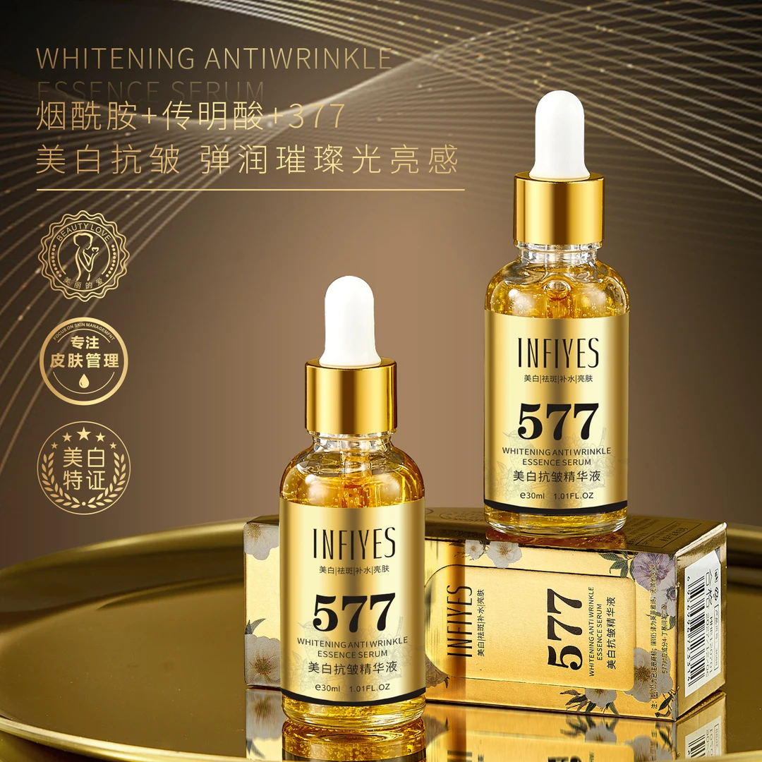 【澳大利亚·纽西臣】577美白抗皱精华液（祛斑.美白.抗皱.紧致.舒缓）