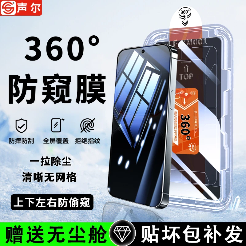 360°防窥适用iQOO13钢化膜Z10Turbo无尘舱Neo10/9Pro全屏手机贴膜