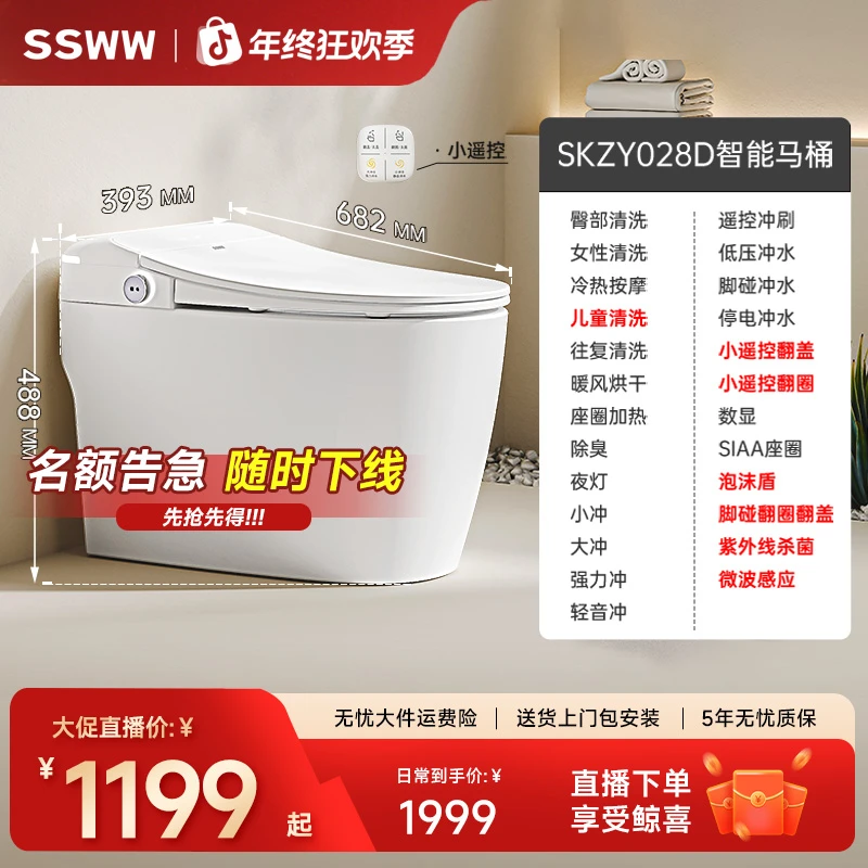 【直播补贴】浪鲸智能马桶全家桶自动翻盖温感水路泡沫智能坐便器