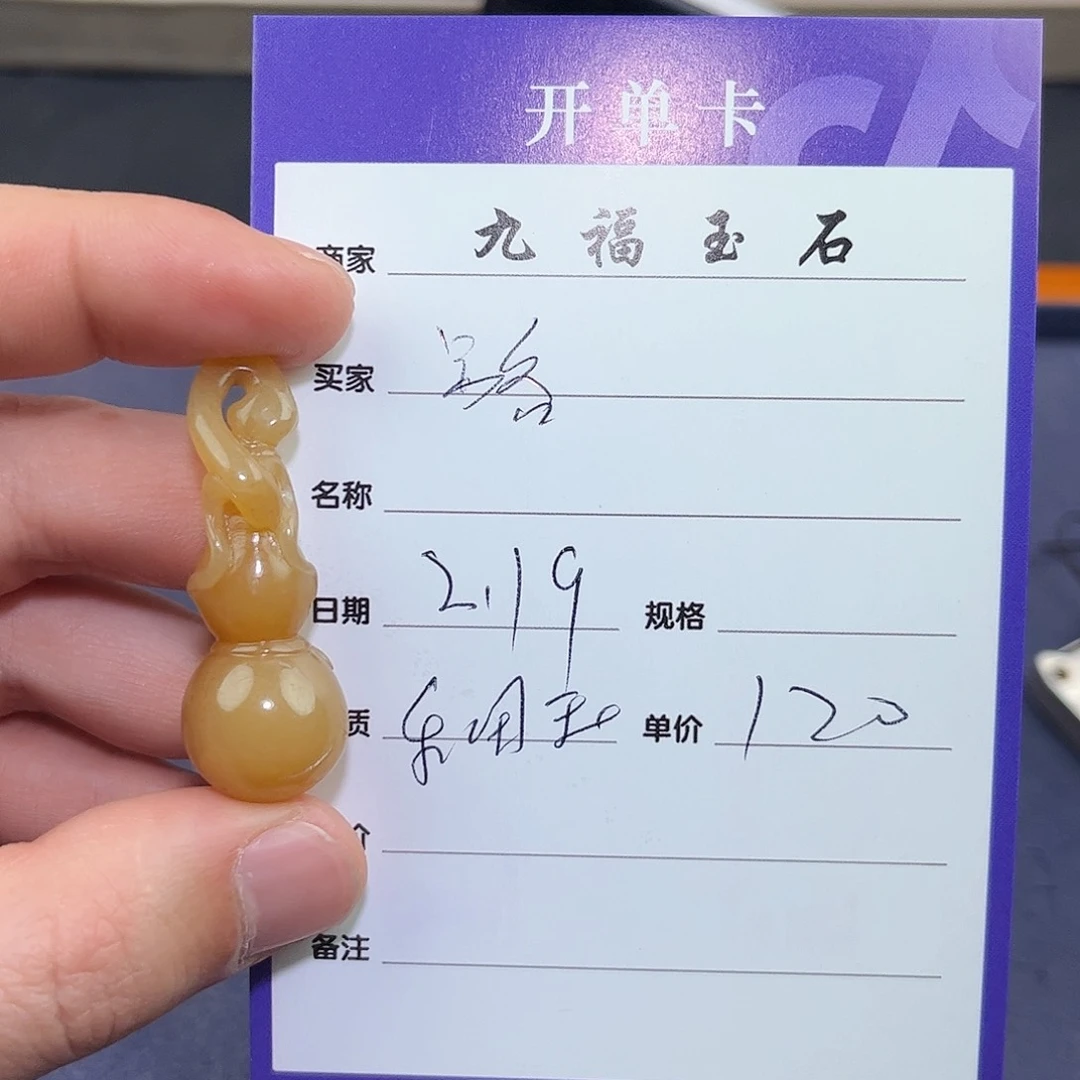 和田玉挂件未镶嵌路**翔