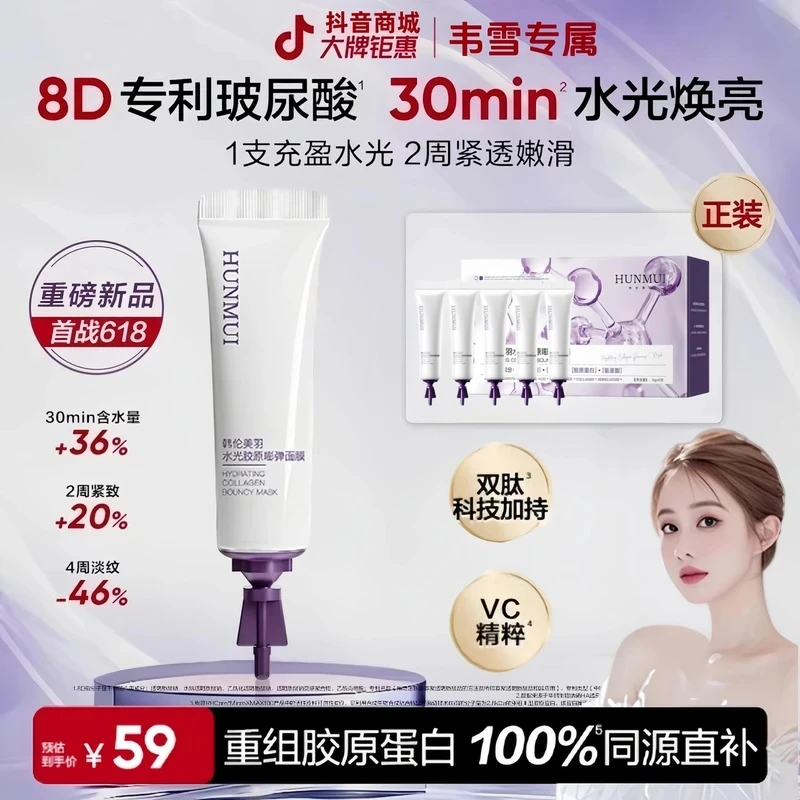 【韦雪专属】韩水光胶原嘭弹面膜女发光淡纹紧致去黄提亮睡眠面膜