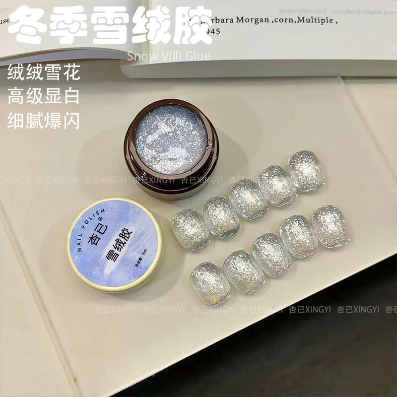 【筱梨美甲优选】新品圣诞雪绒胶冬季高级显白百搭甲油胶美甲专用