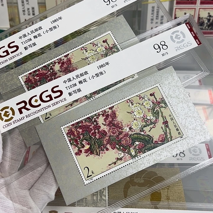 T103M小型张评级98