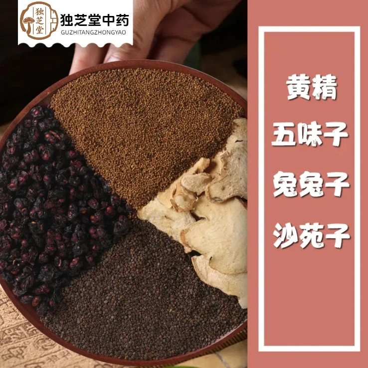 沙苑子 精选好货可搭配五味子枸杞杜仲泡水泡茶泡酒