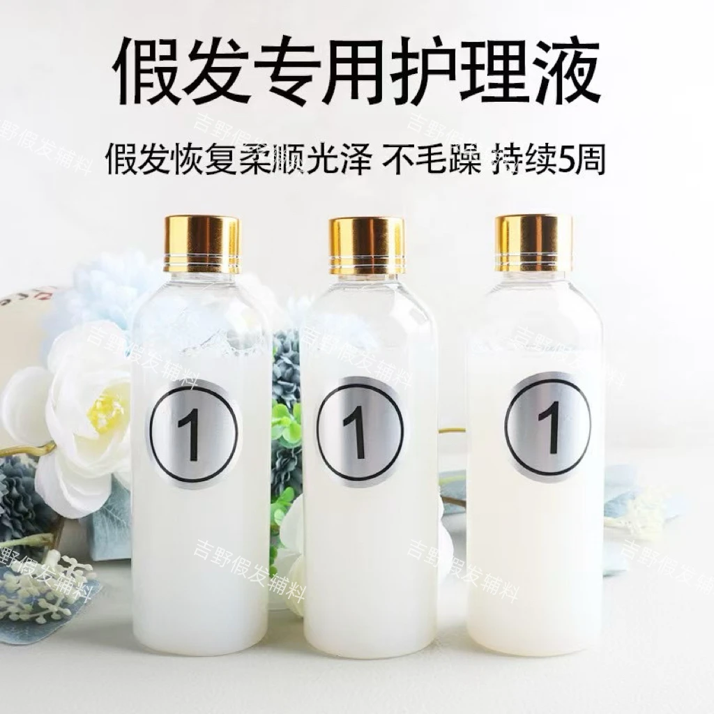 假发专用修复液改善干枯毛躁用一次持续6周