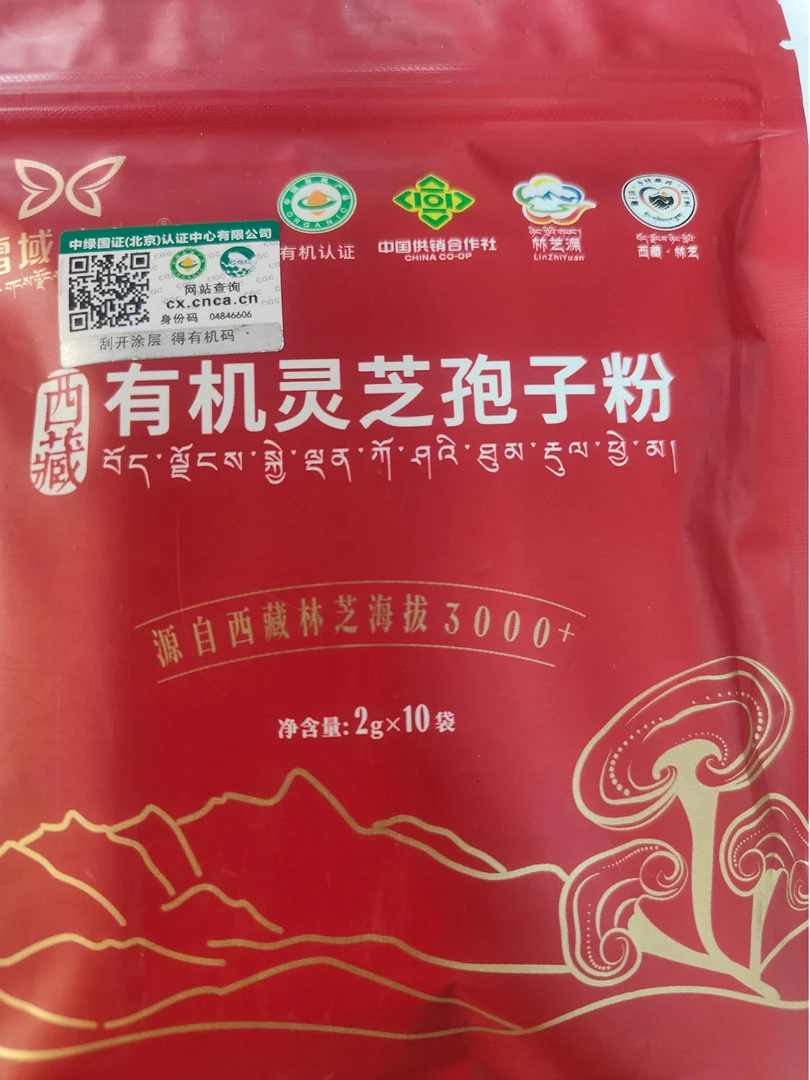 雪域本草 有机灵芝孢子粉