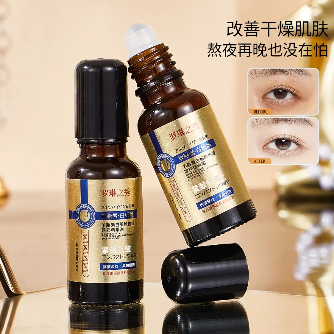 罗琳之秀羊胎素白细胞抗皱眼部精华油