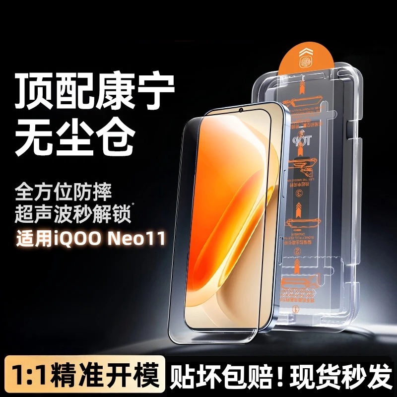 适用iqooneo11屏幕钢化膜全屏覆盖保护膜高清iqooneo10手机膜防摔
