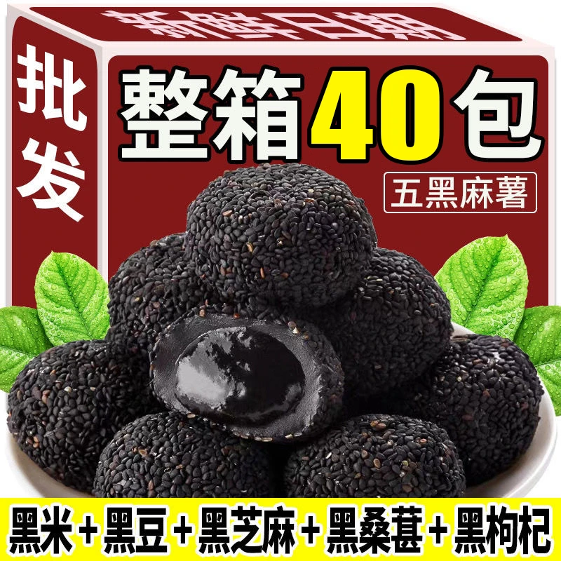 五黑麻薯团糕点零食香甜软糯适合当早餐的网红团子