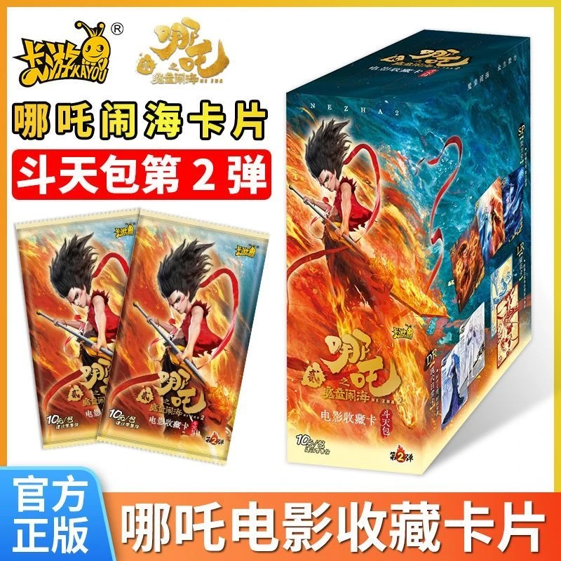 【现代都市】哪吒 斗天包 第二弹  智取SP  盲盒 收藏卡牌（代拆）