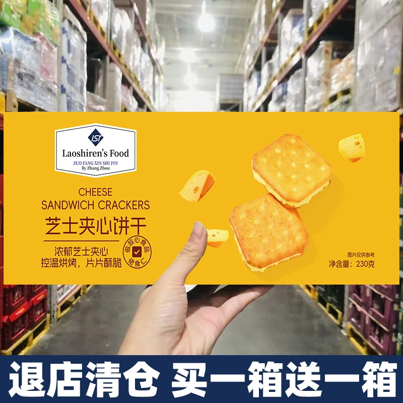 【会员超市同款】芝士夹心饼干整箱网红休闲零食办公下午茶点心小吃