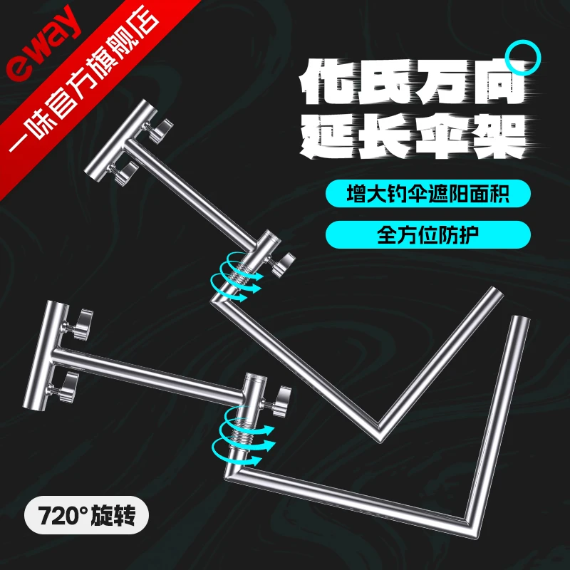 一味万向延长伞架不锈钢配加粗抗风可折叠件钓箱钓台加长伞架配件