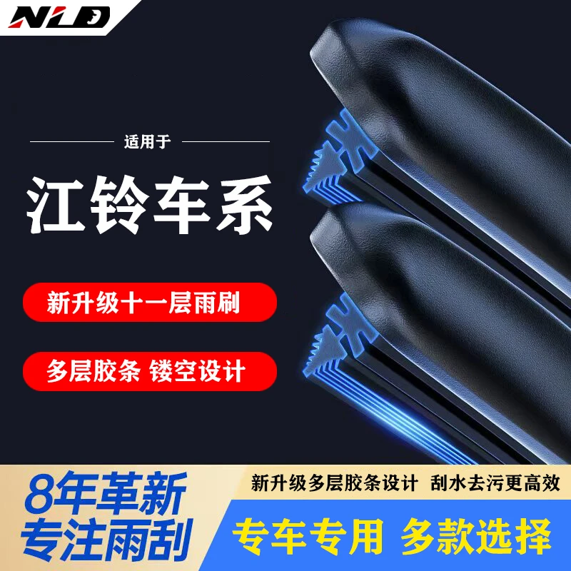 【适用江铃】11胶条雨刮器域虎3/5/7驭胜S330/S350特顺宝典无骨雨刷