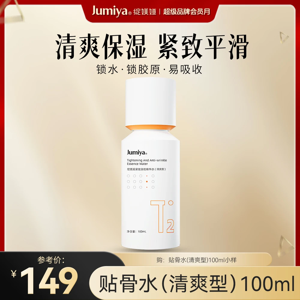 绽媄娅贴骨水乳（清爽型）抗皱紧致淡纹精华保湿修护