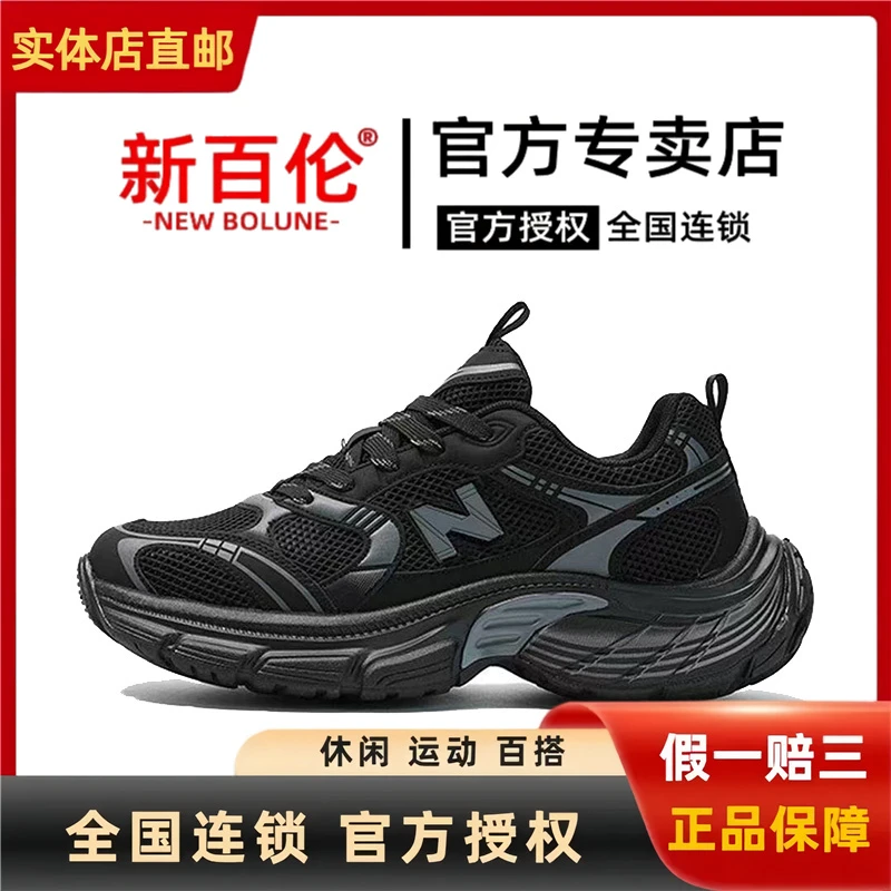 NEW BOLUNE/新百伦时尚舒适老爹鞋运动女情侣百搭舒适透气休闲鞋