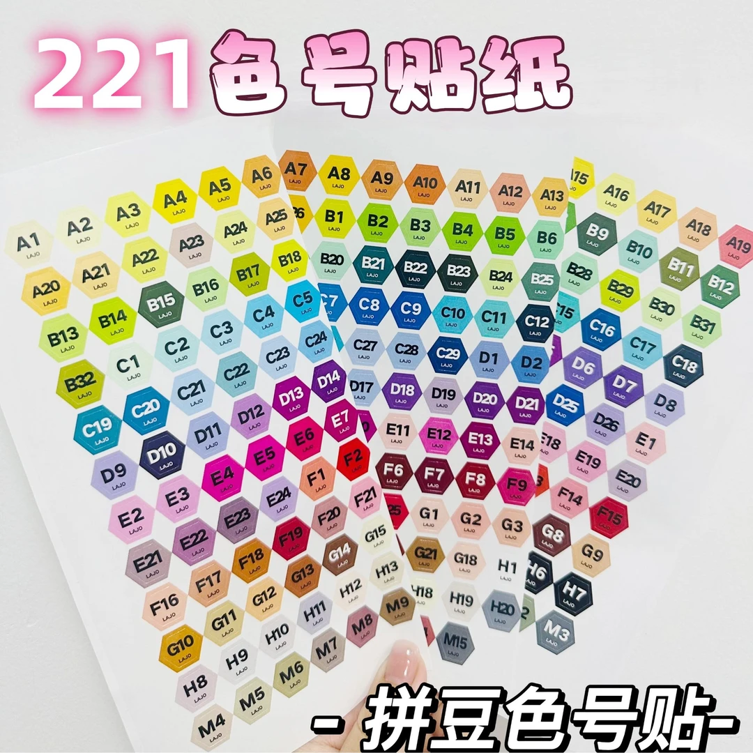 221色MARD同色号拼豆贴纸 融合豆 补充装