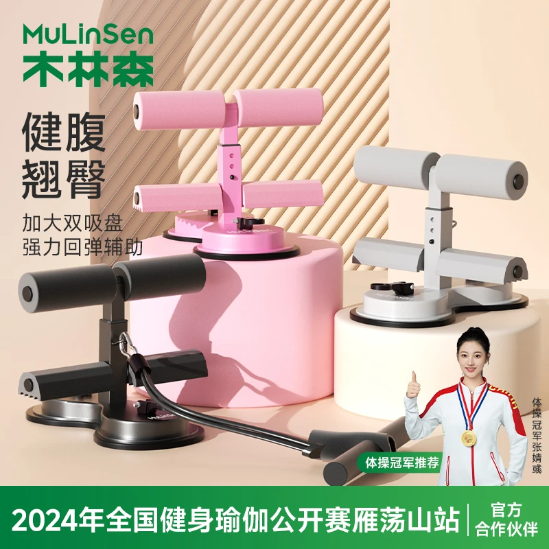 木林森家用室内吸盘式仰卧起坐辅助器多功能卷腹器锻炼腹肌健身器