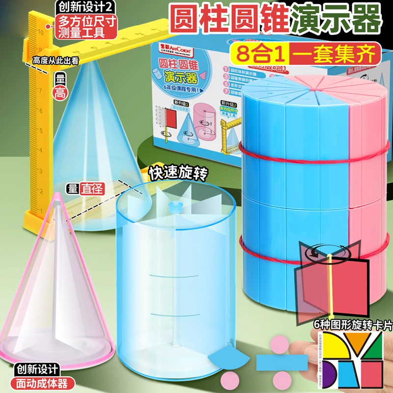 圆柱圆锥教具表面积体积推导模型学具小学6六年级数学蒙氏圆柱体