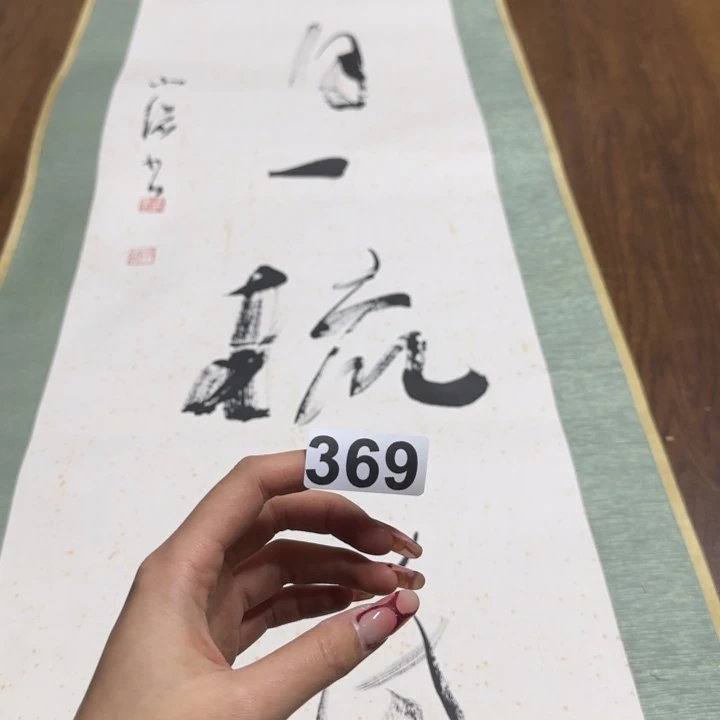 榴*哈哈哈哈哈369