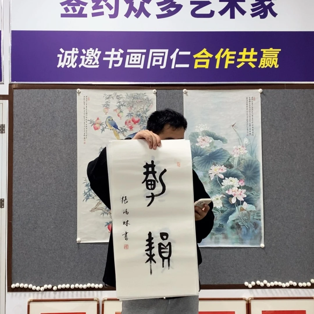 书法张老师书法作品