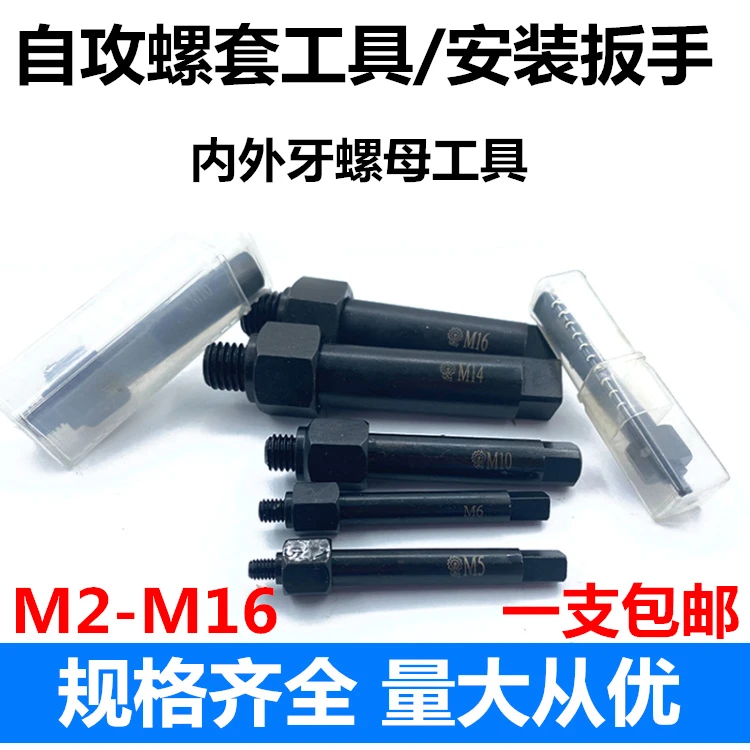 自攻螺套安装工具302型专用安装自攻钢套丝套牙套扳手黑色加硬