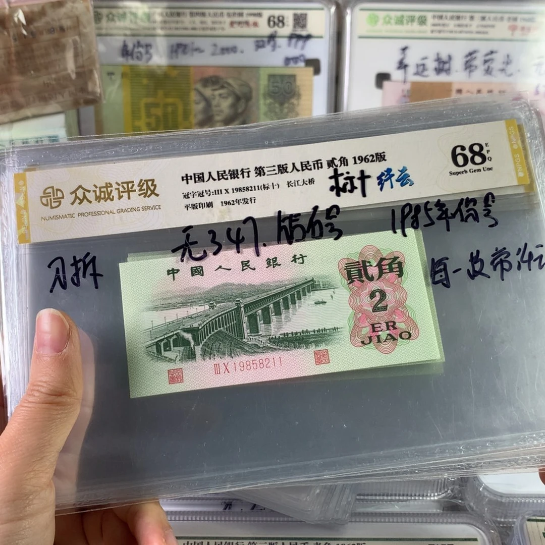 纤云大桥二角十连号无347，年份号