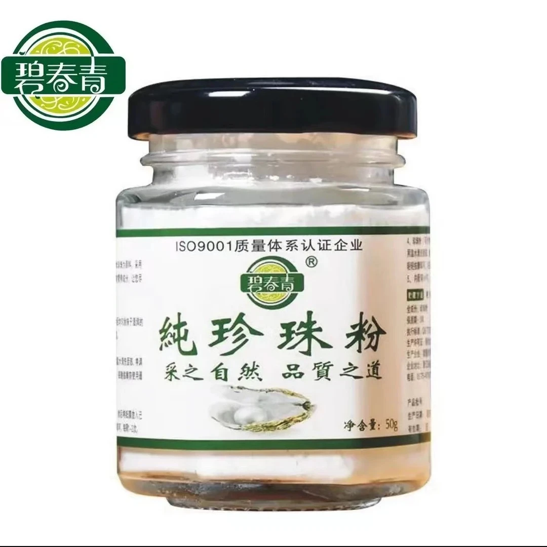 主播同款碧春青珍珠粉」细微米级纯淡水珍珠粉提亮肤色润肤养颜