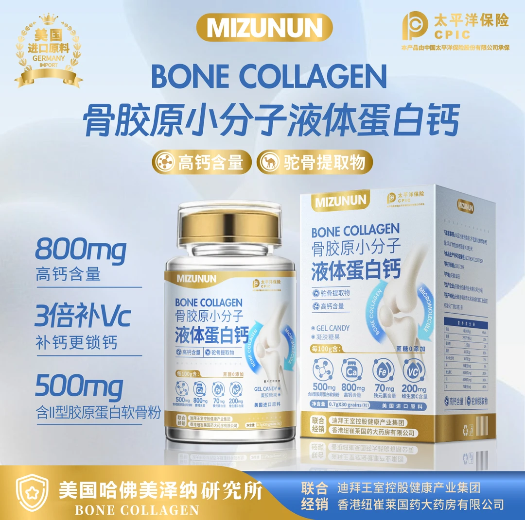 【到手十盒】MIZUNUN骨胶原小分子液体蛋白钙