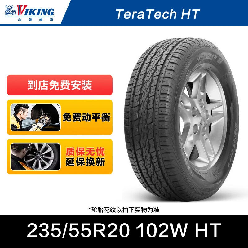 北欧维京轮胎235/55R20 102W FR VIK HT