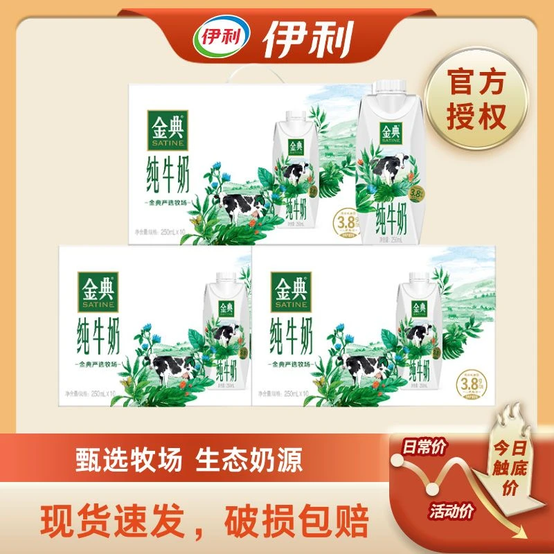 【3箱】10月伊利金典纯牛奶梦幻盖250ml*10盒营养健康伴侣