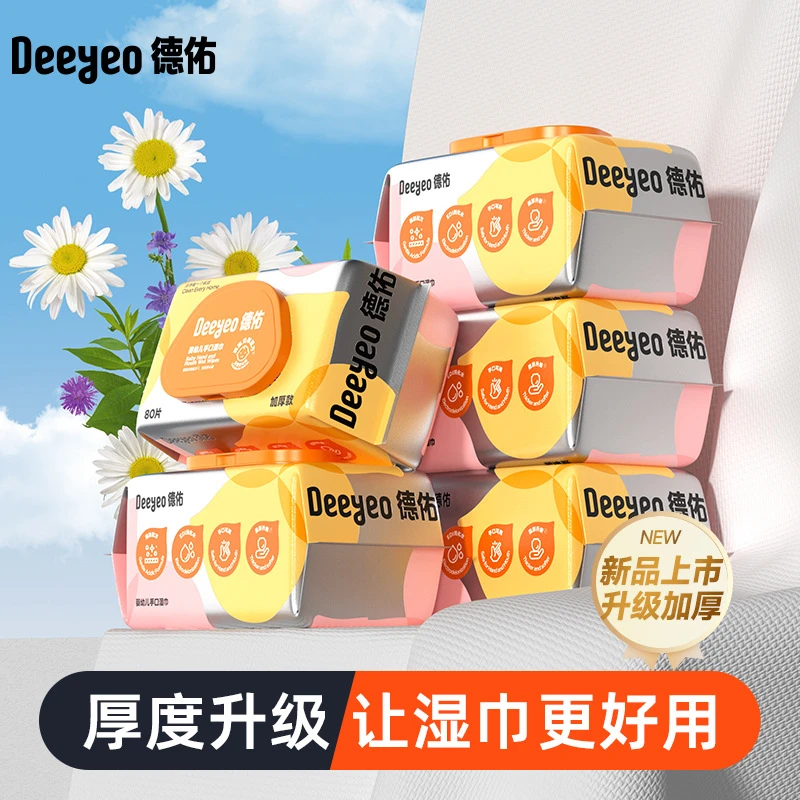 【定制】德佑湿巾婴儿手口湿巾80抽5包装婴儿湿巾