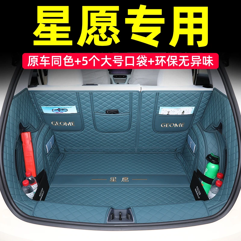 吉利星愿后备箱垫全包围2025款星愿前后尾箱垫汽车内装饰配件用品