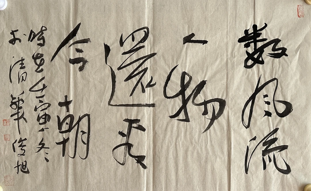 《还看今朝》李俊旭老师书法作品77*48