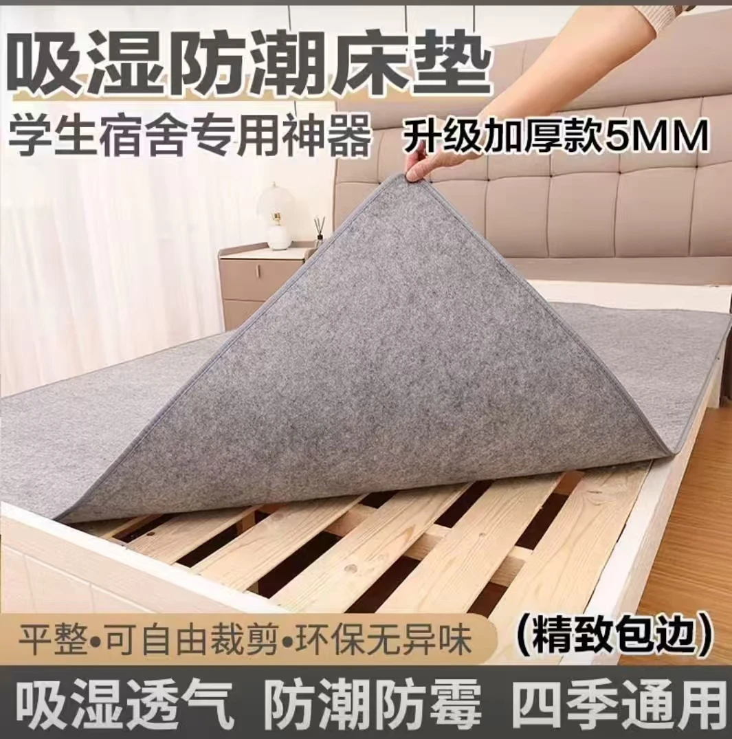 开学季防潮床垫学生宿舍吸潮垫防湿防霉榻榻米隔湿毛毡垫四季通用