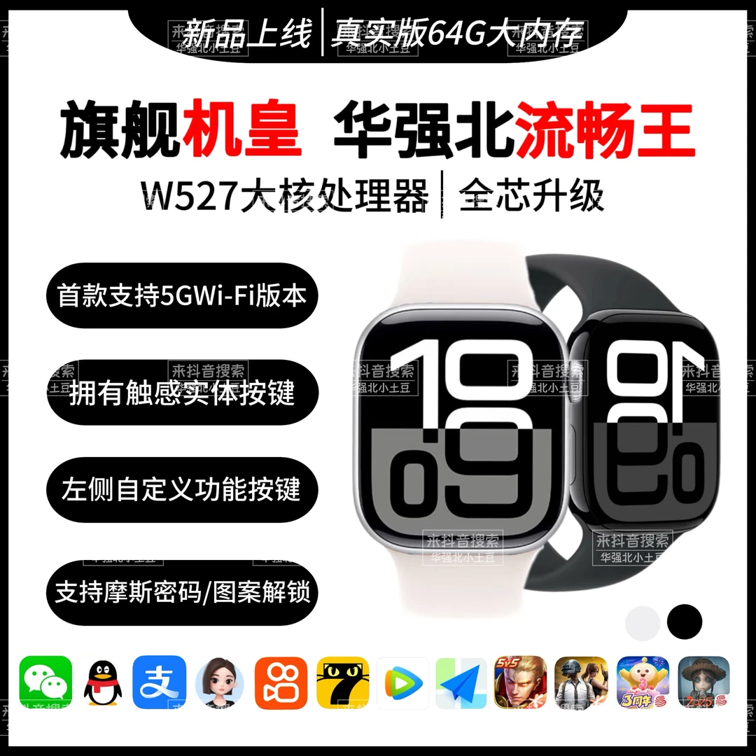 华强北新款机皇S11ProMax 机皇旗舰版W527大核处理器5Gwifi顶配版