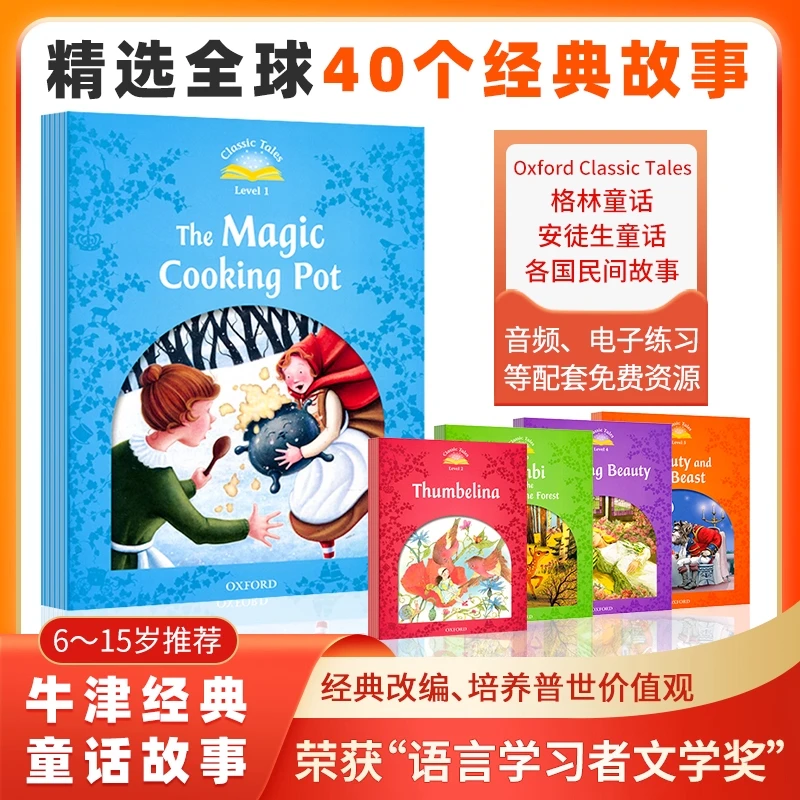 牛津新经典童话故事绘本Classic Tales level1-5级别 含练习精讲