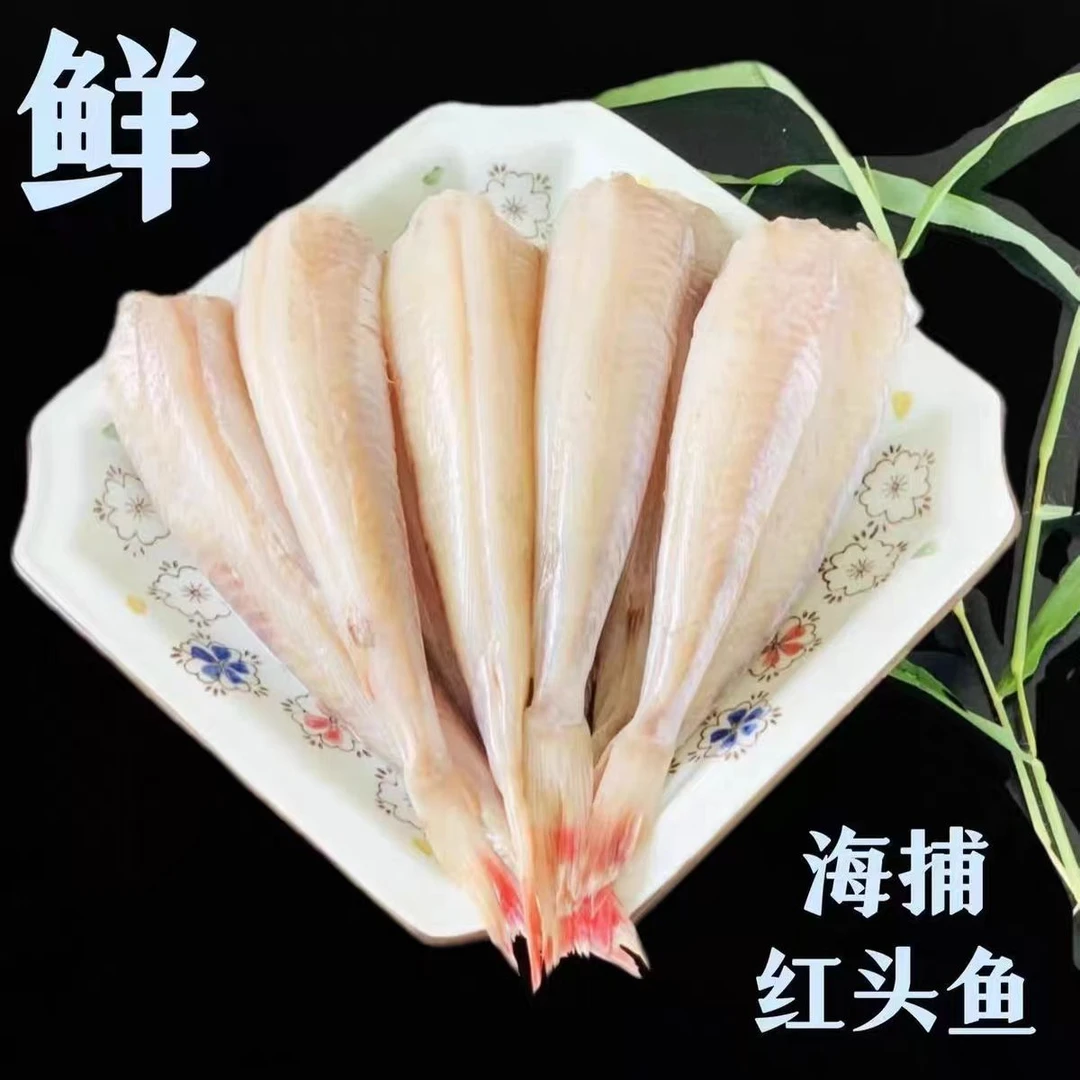 （精选大号鱼） 新鲜速冻三去红娘子鱼（去头去皮去内脏）每斤9条左右