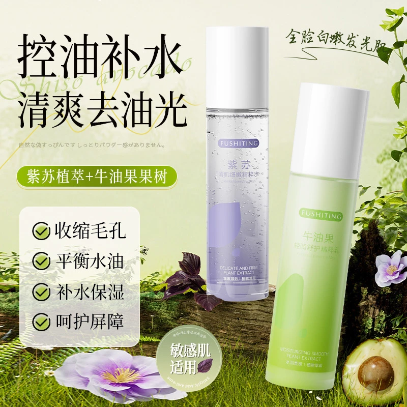 紫苏精粹水保湿嫩滑补水湿敷滋润水润敏感肌护肤温和亮肤牛油果水