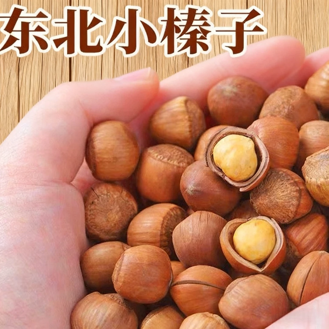 【一斤/两斤送开口器】东北榛子铁岭特产手拍榛子干果