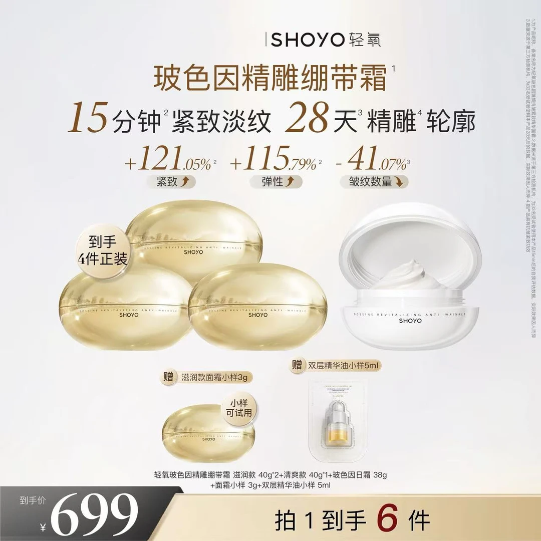 【多位明星力荐】轻氧玻色因精雕绷带霜提拉款臻颜抗皱紧致精华霜